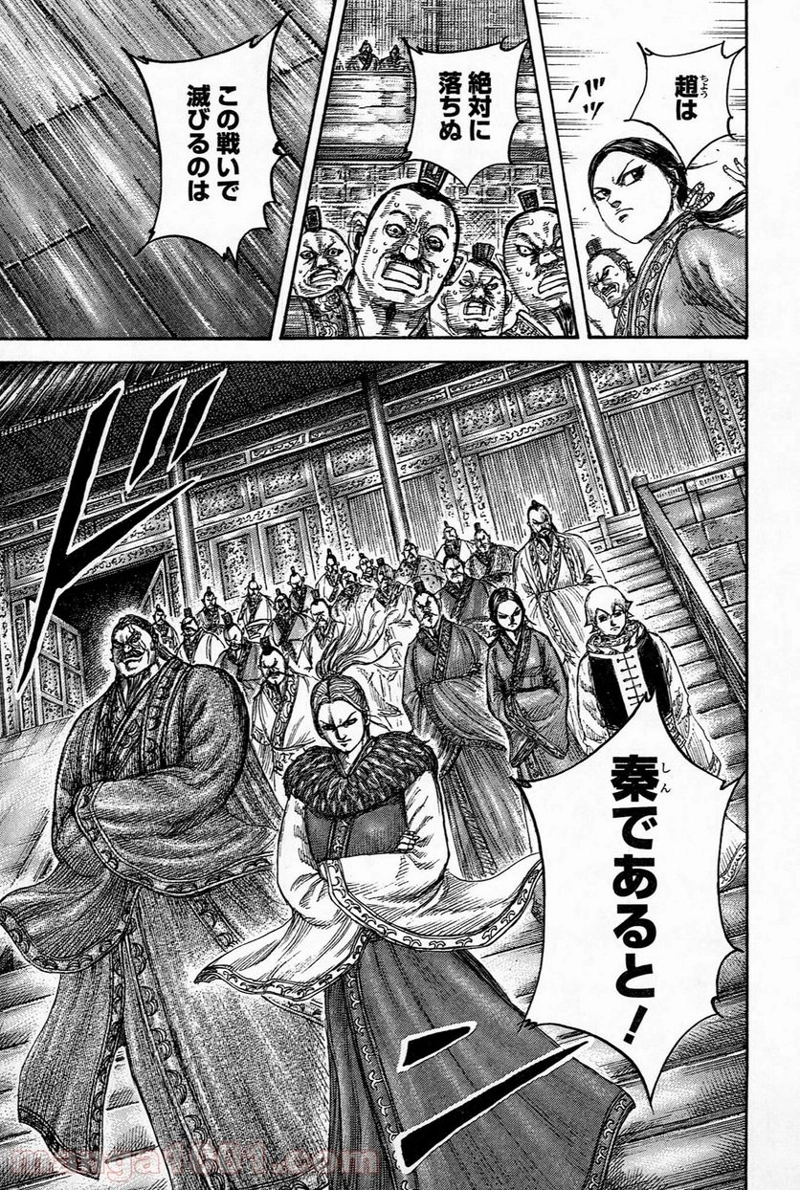 キングダム 第491話 - Page 11