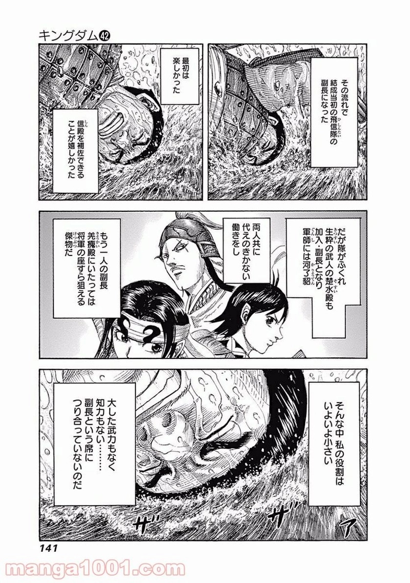キングダム 第456話 - Page 7