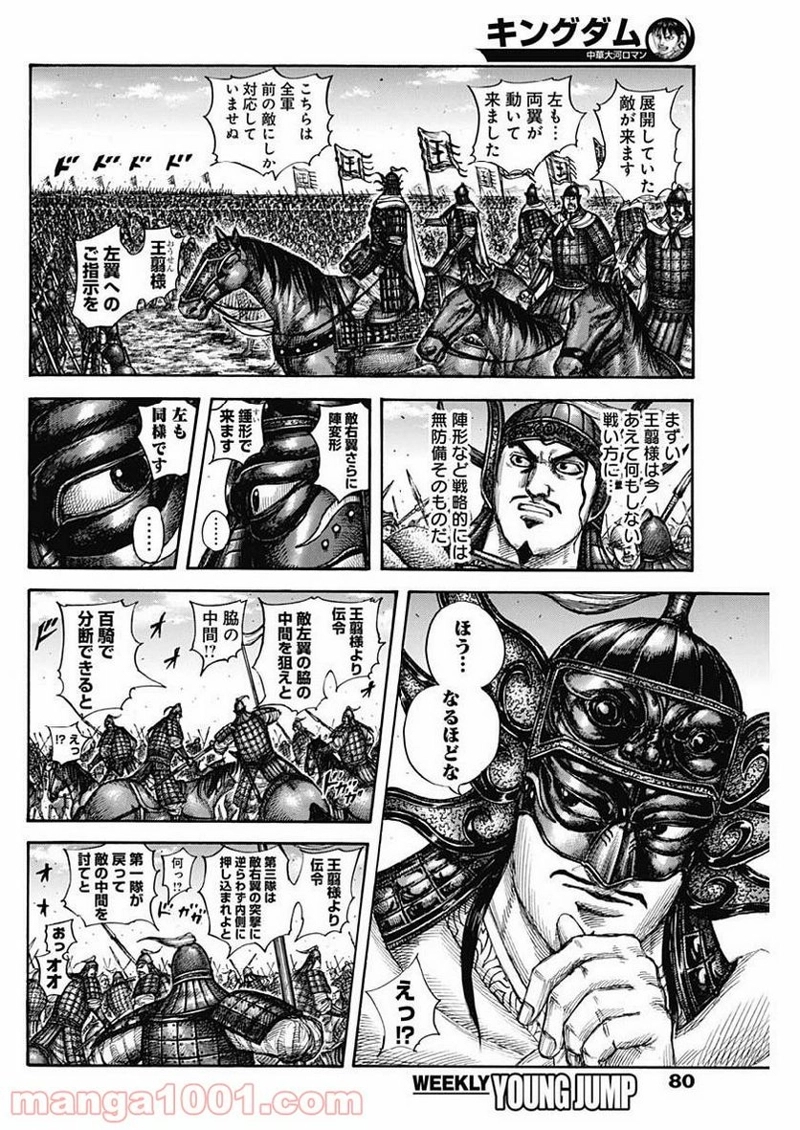 キングダム 第606話 - Page 16