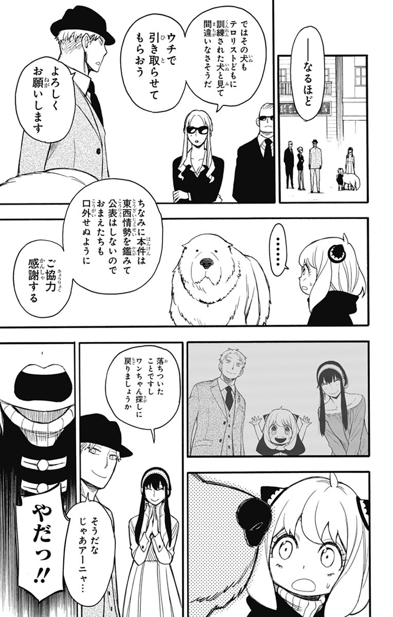 SPY×FAMILY 第22話 - Page 15