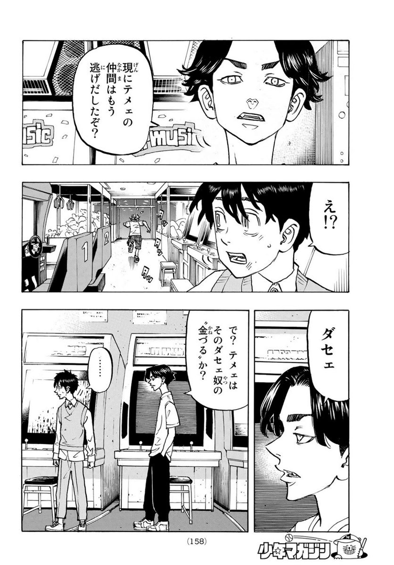 東京卍リベンジャーズ 第278.1話 - Page 13