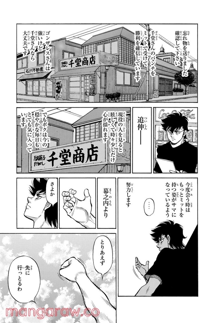 はじめの一歩 第1280話 - Page 17