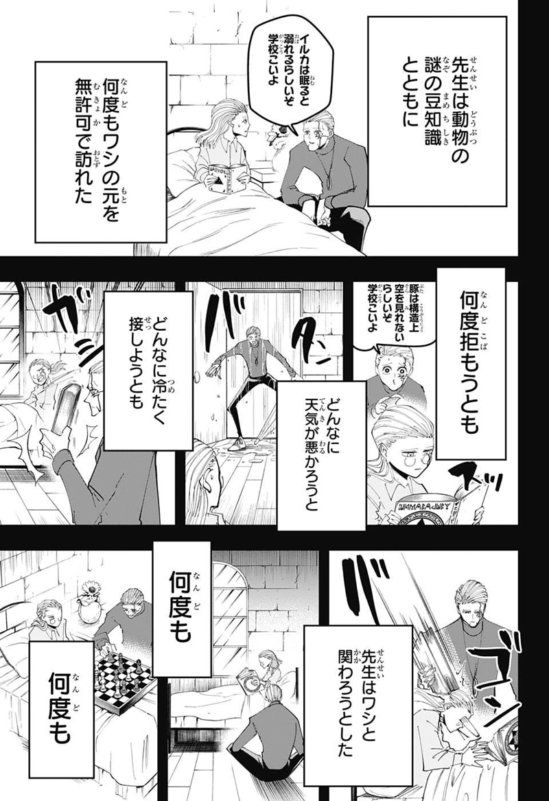 マッシュルーMASHLE- 第69話 - Page 15