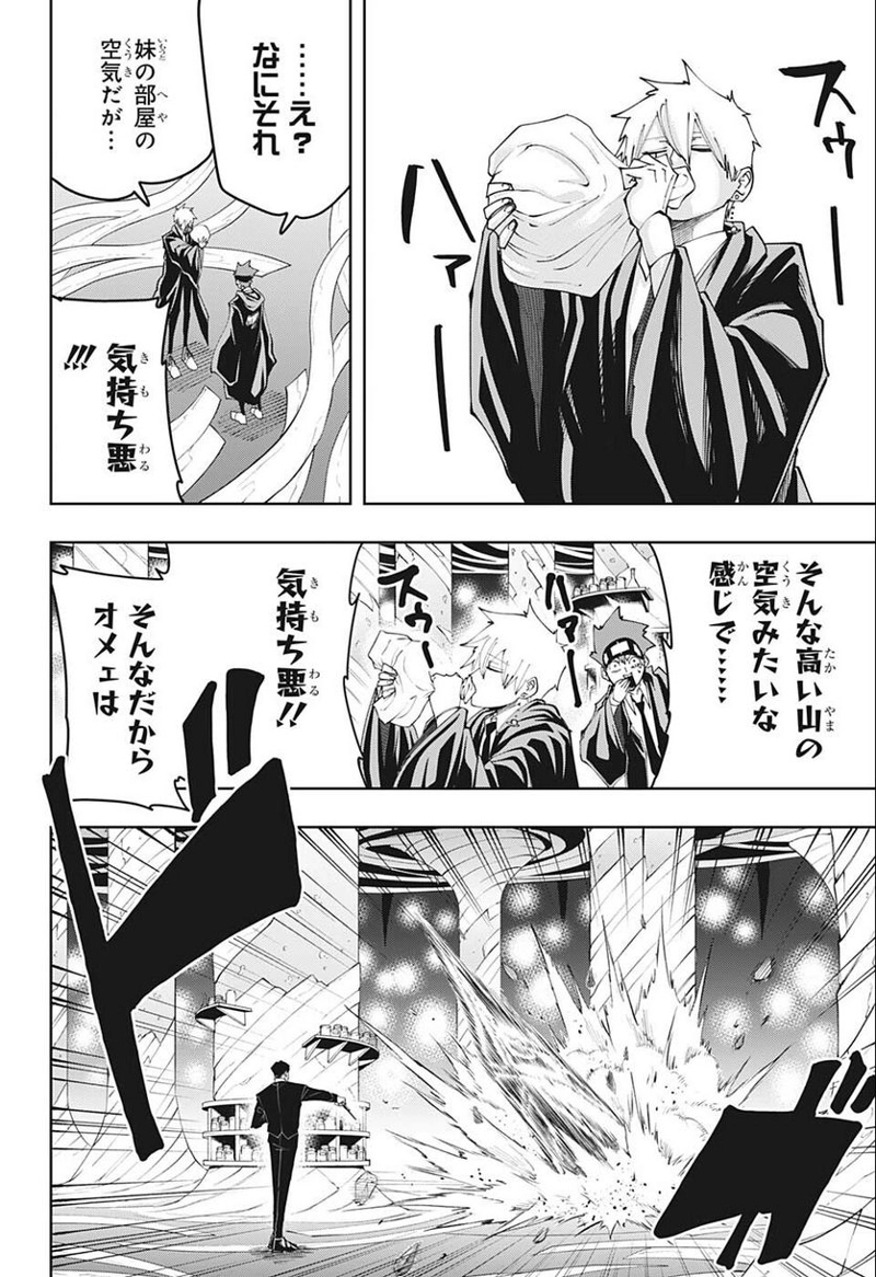 マッシュルーMASHLE- 第120話 - Page 14