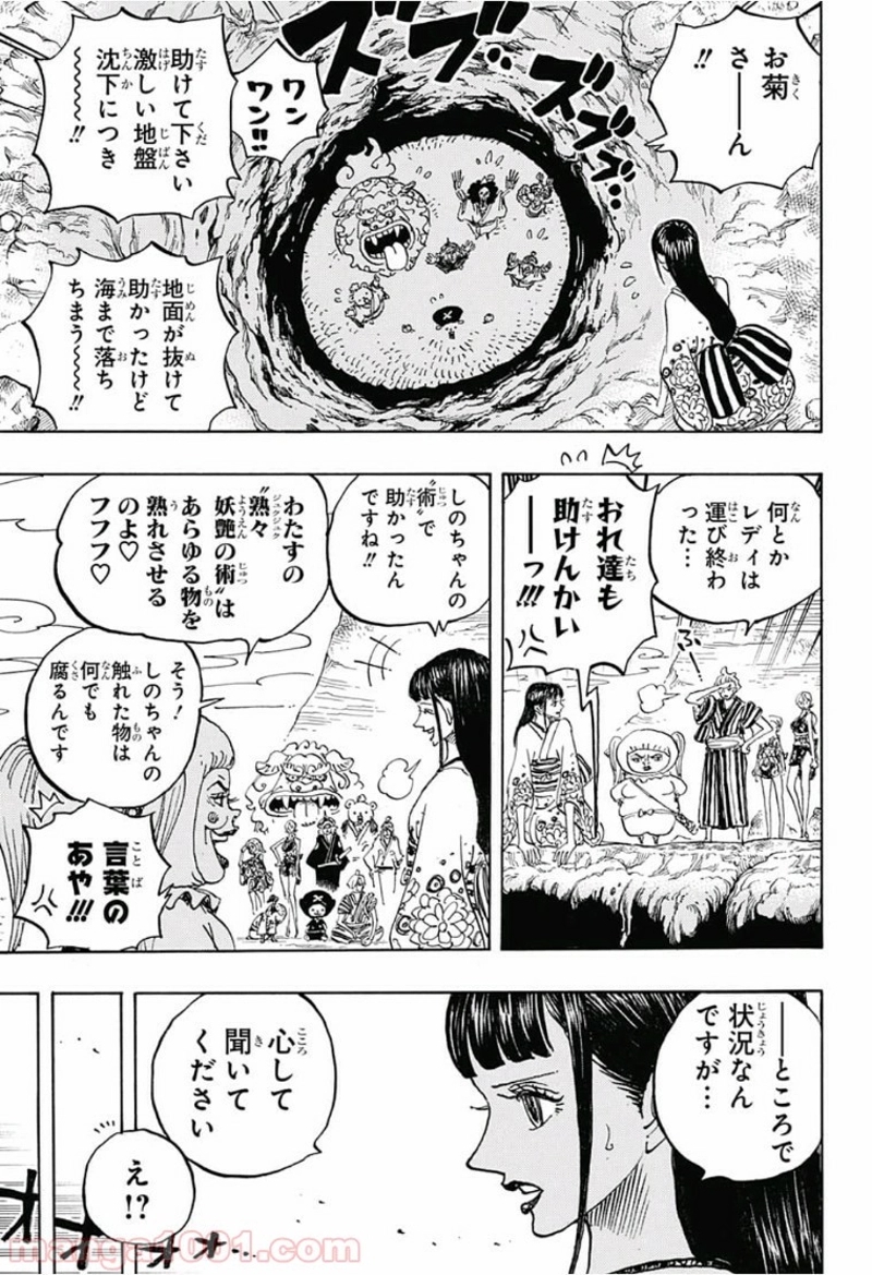 ワンピース 第924話 - Page 9