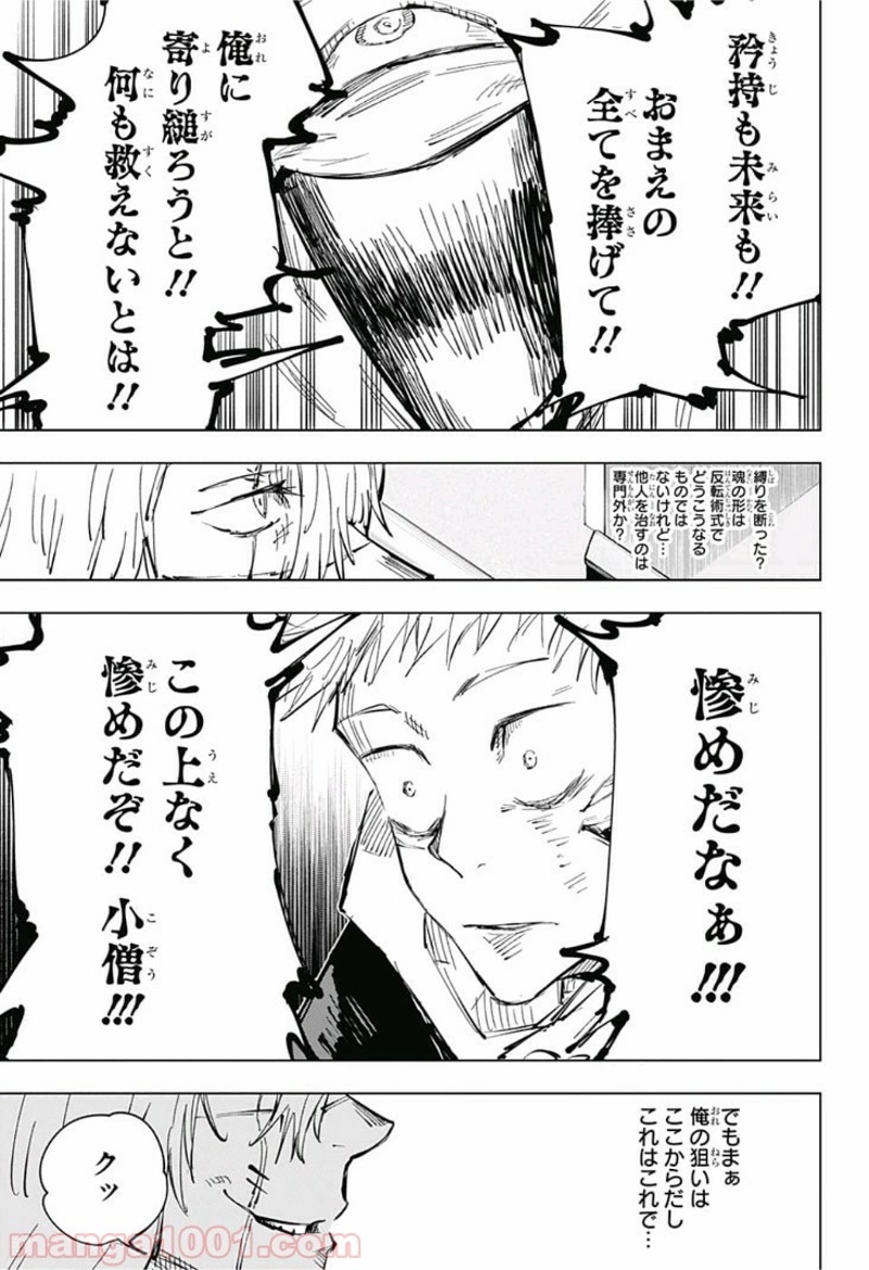 呪術廻戦 第27話 - Page 11