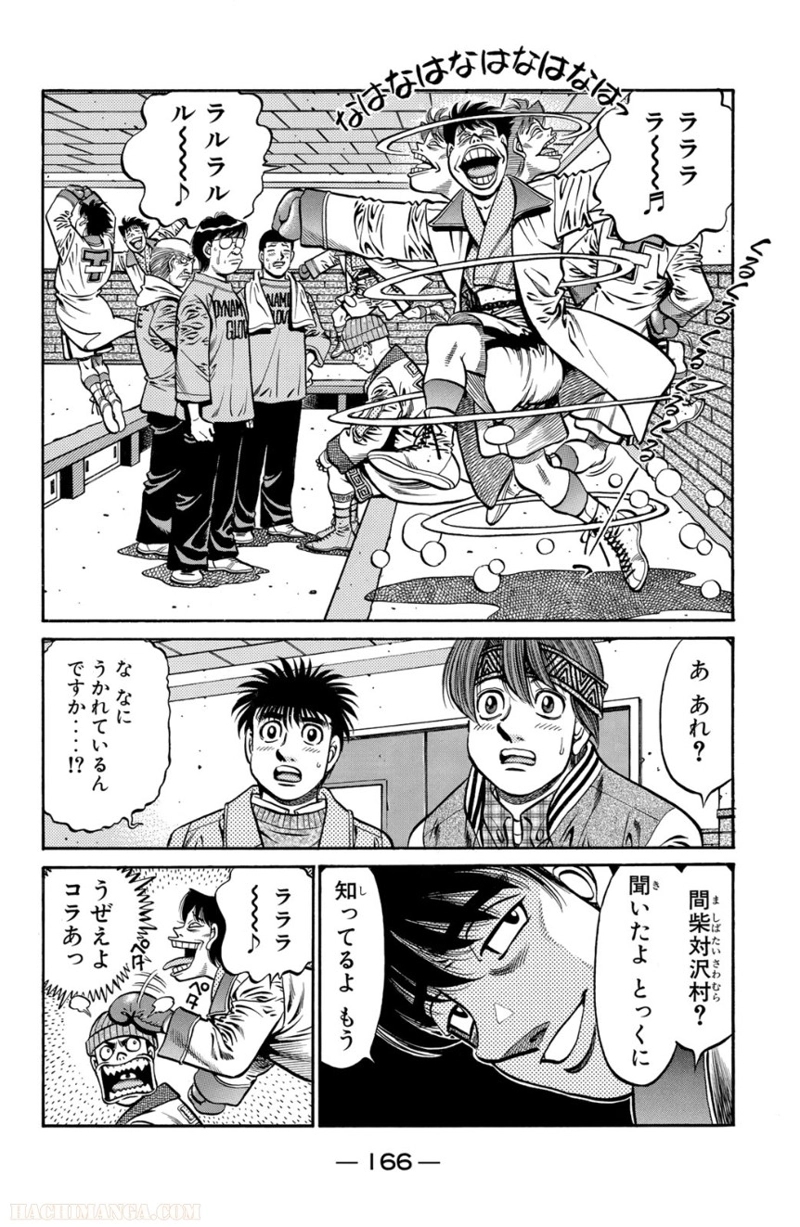 はじめの一歩 第71話 - Page 167