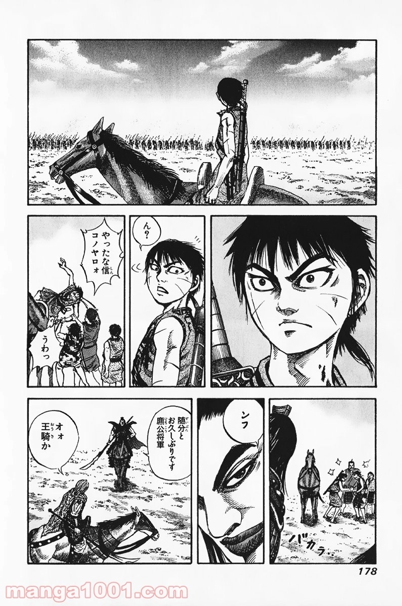 キングダム 第73話 - Page 10