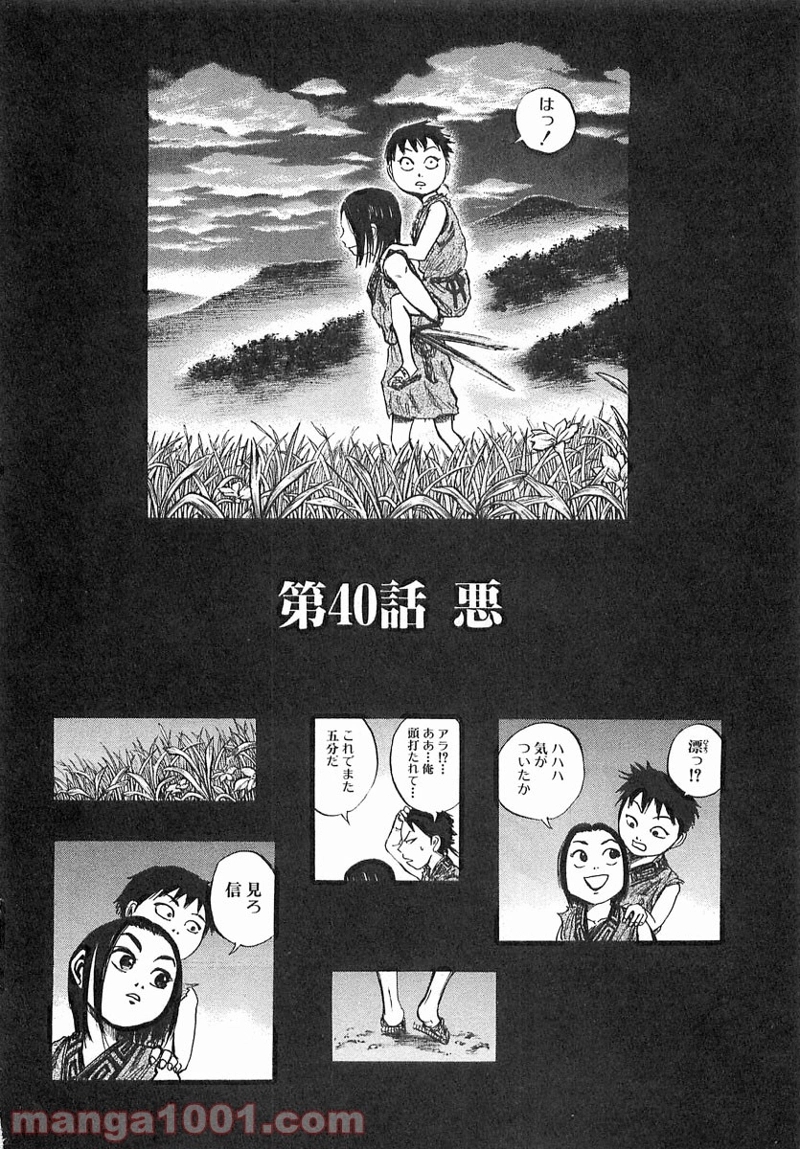キングダム 第40話 - Page 2