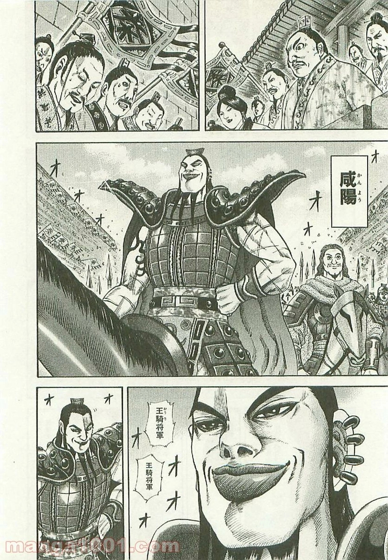 キングダム 第114話 - Page 4
