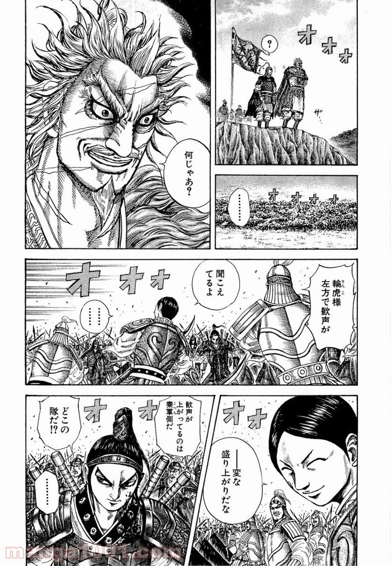 キングダム 第206話 - Page 11