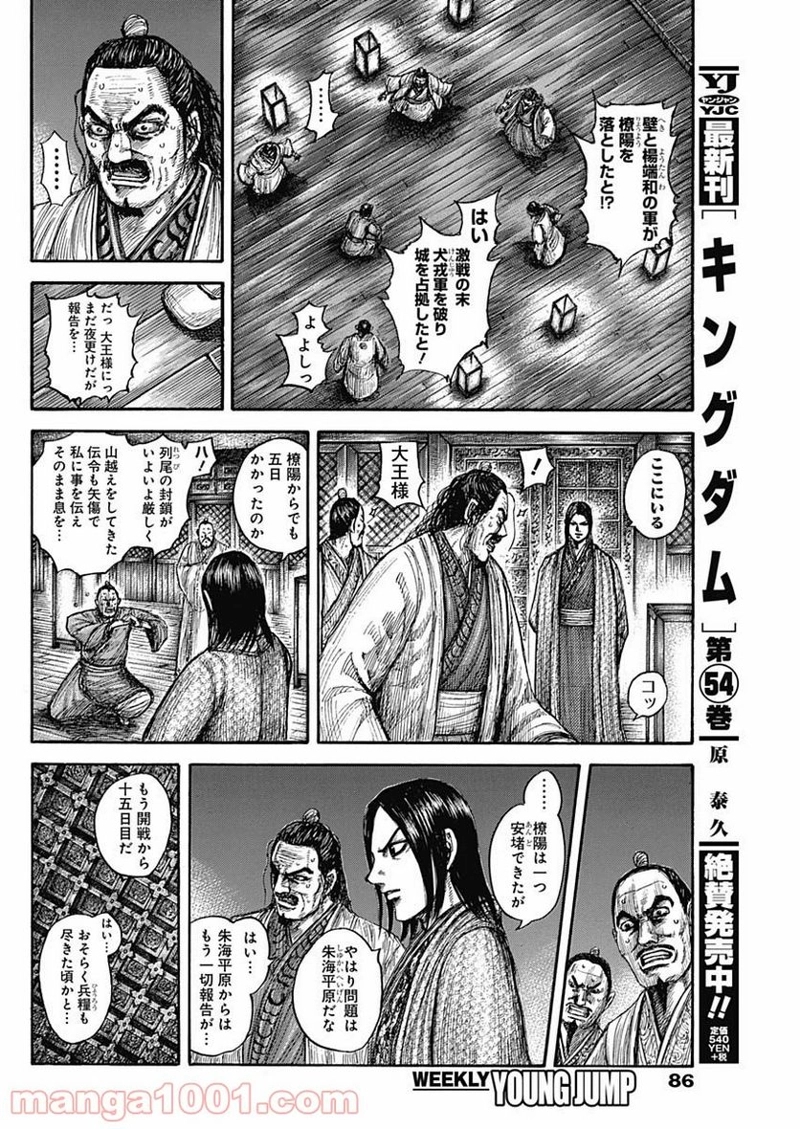 キングダム 第601話 - Page 2