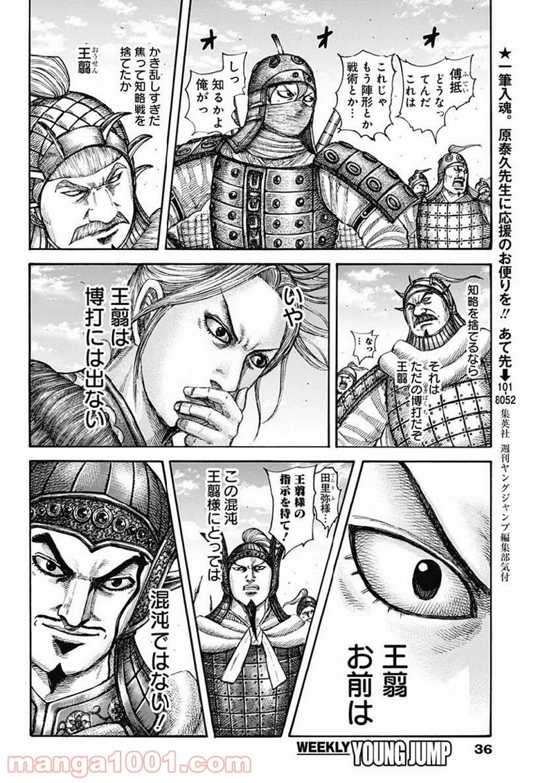 キングダム 第607話 - Page 6