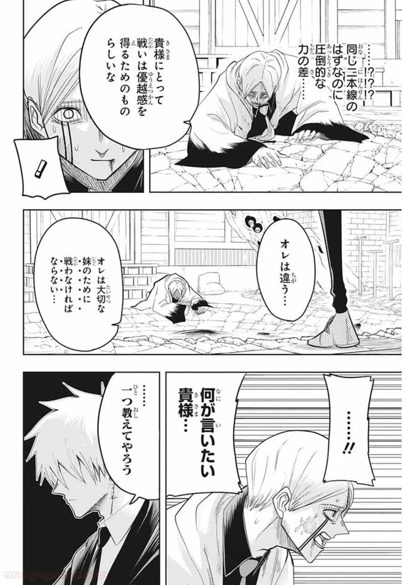 マッシュルーMASHLE- 第19話 - Page 18