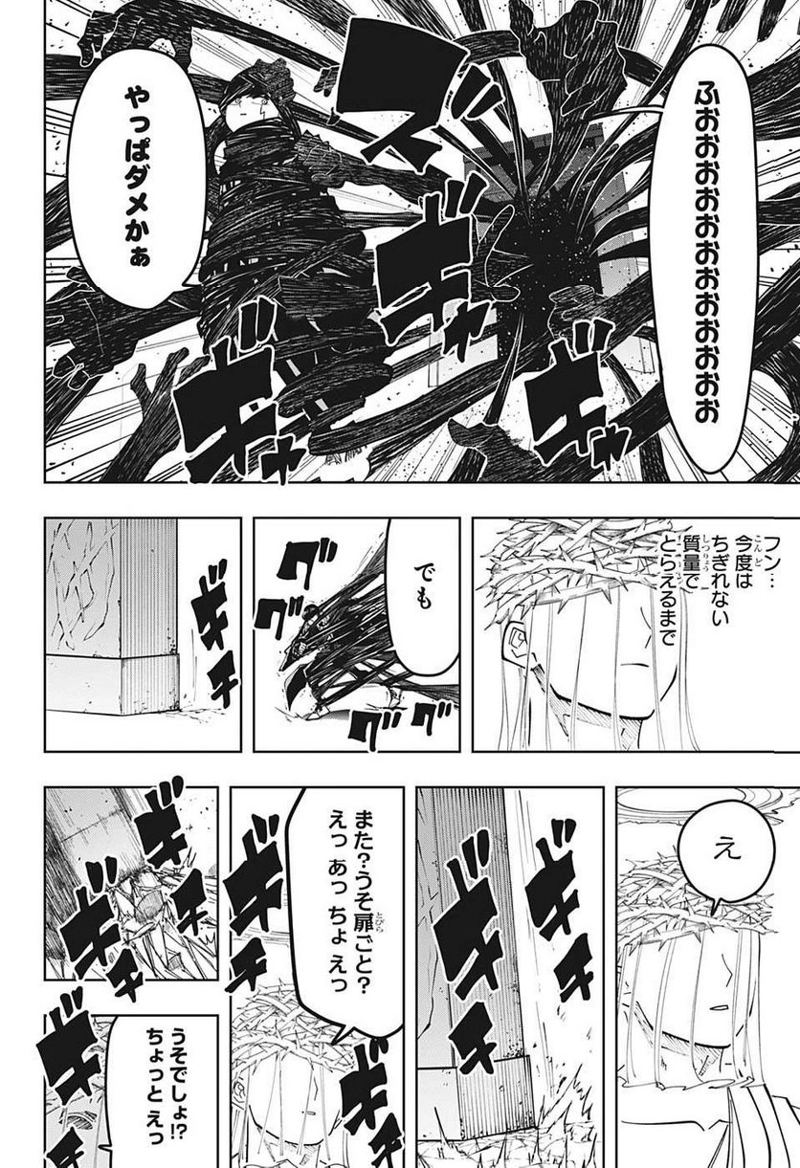 マッシュルーMASHLE- 第149話 - Page 2