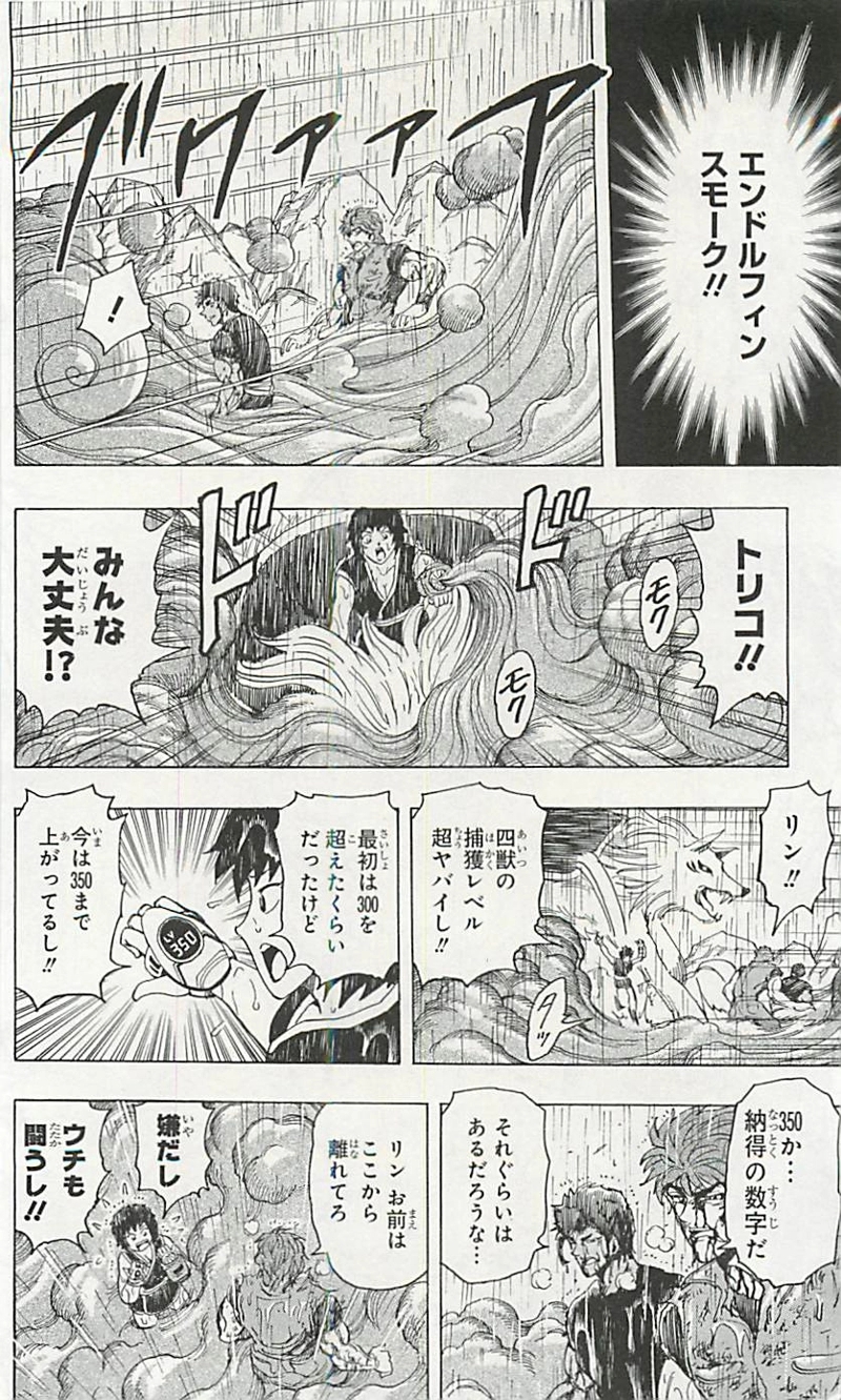 トリコ 第203話 - Page 8