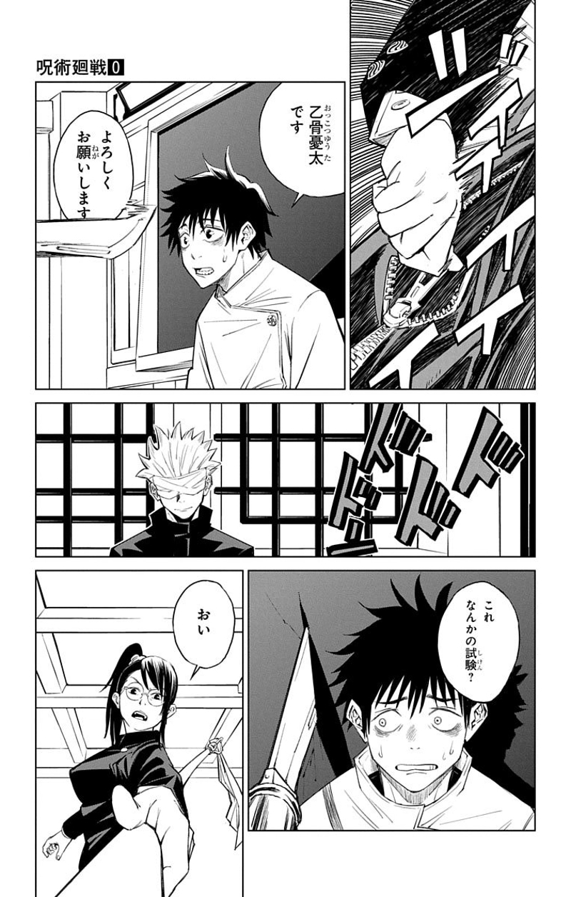 呪術廻戦 第0話 - Page 16