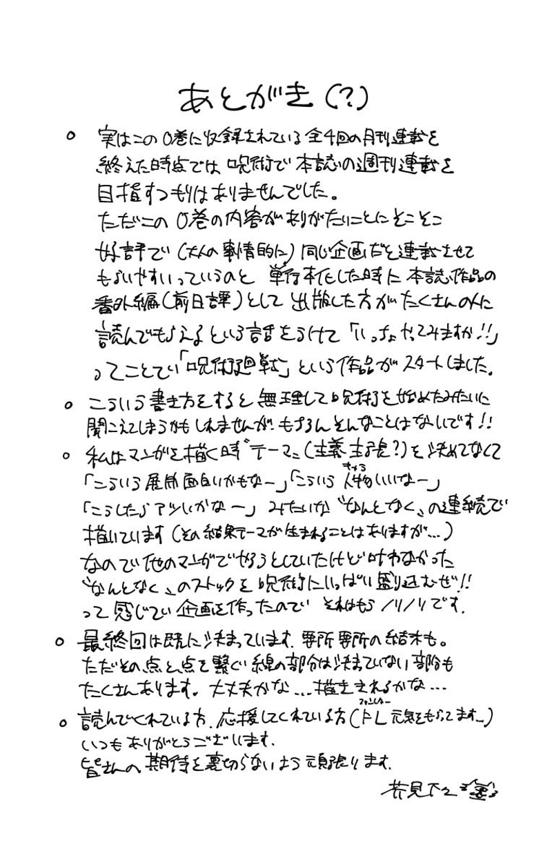 呪術廻戦 第0話 - Page 197