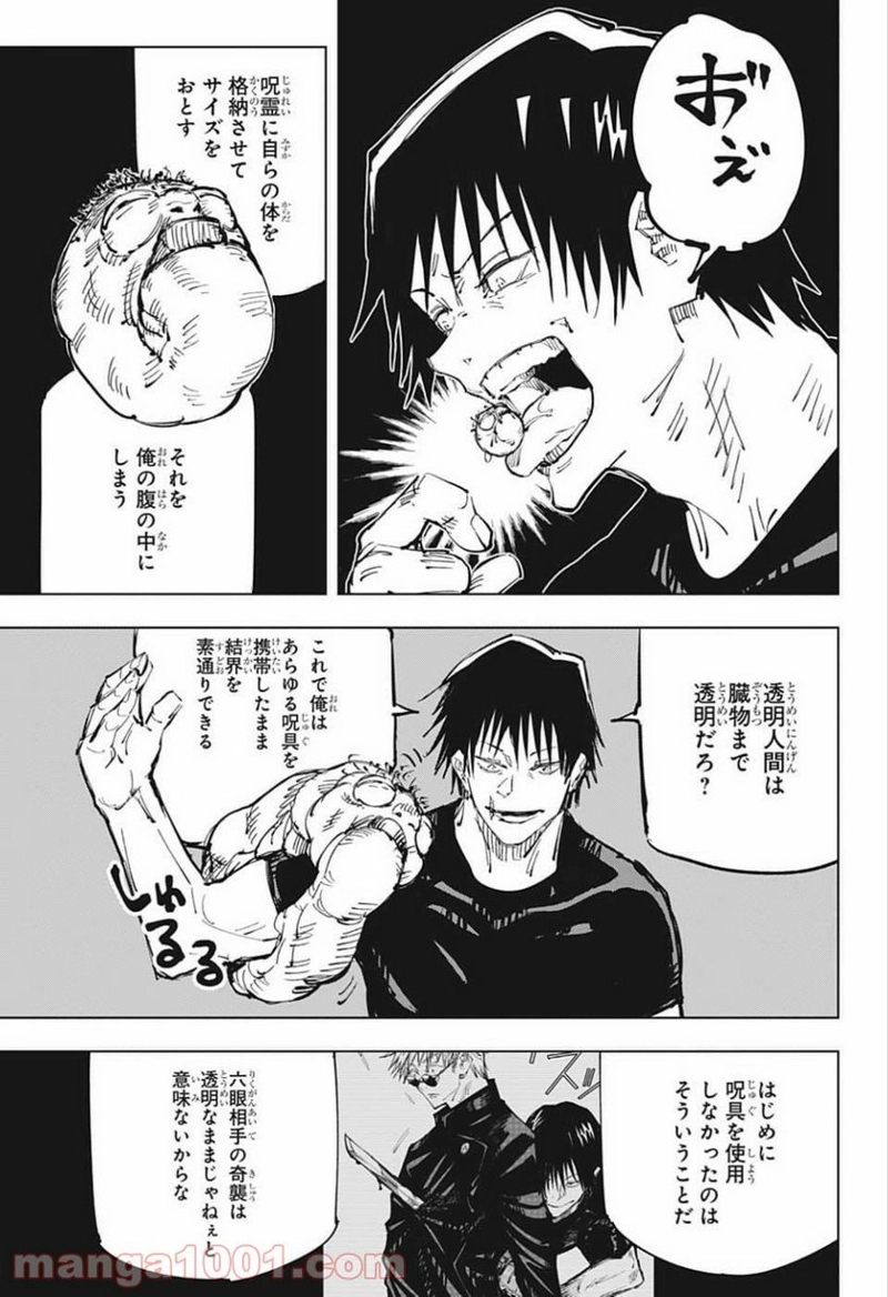 呪術廻戦 第73話 - Page 4