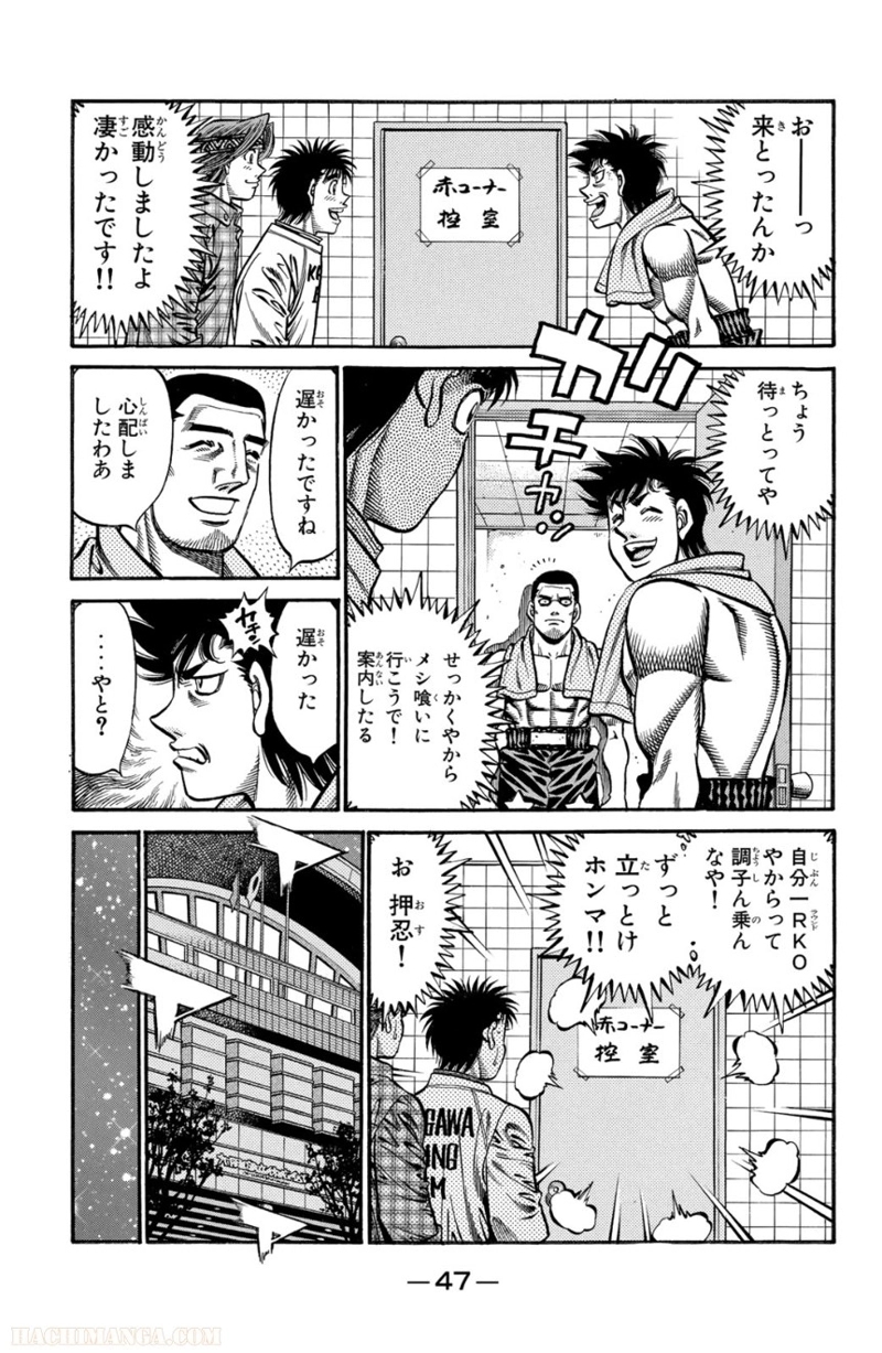 はじめの一歩 第75話 - Page 48