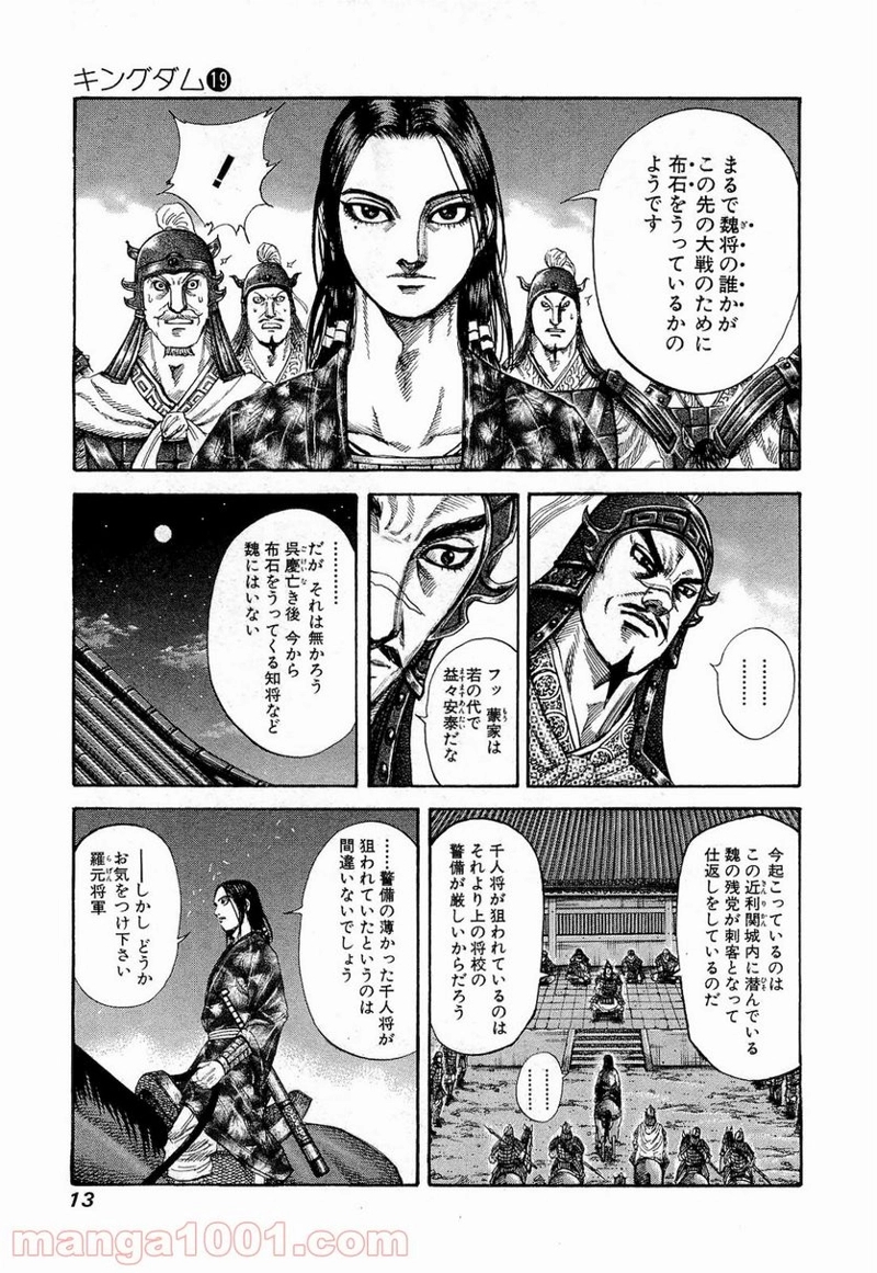 キングダム 第196話 - Page 10