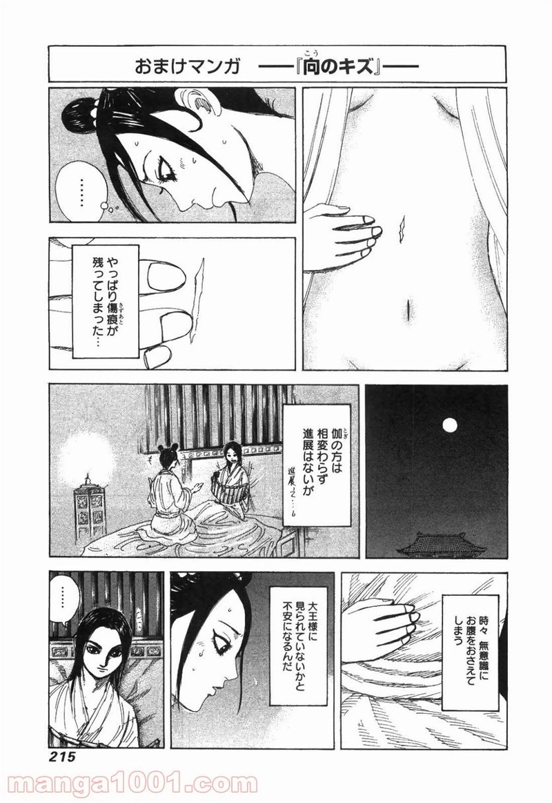 キングダム 第239話 - Page 19