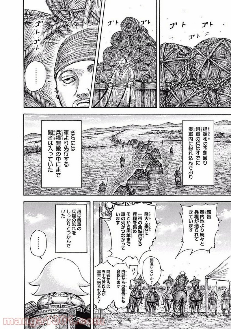 キングダム 第500話 - Page 16