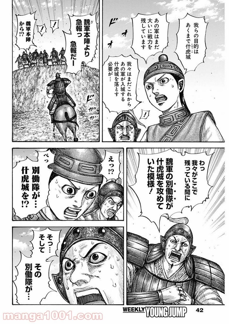 キングダム 第659話 - Page 14