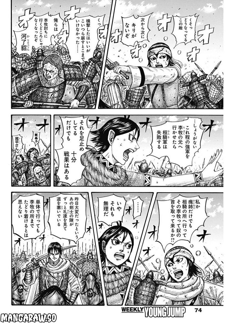 キングダム 第744話 - Page 12