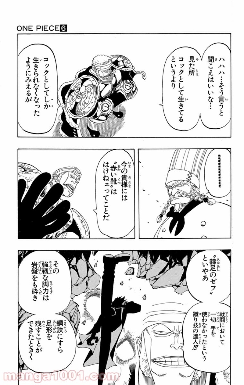ワンピース 第48話 - Page 3