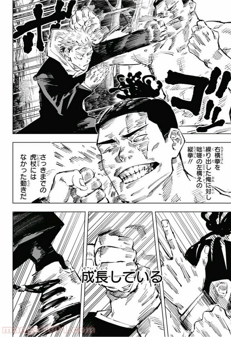 呪術廻戦 第37話 - Page 2