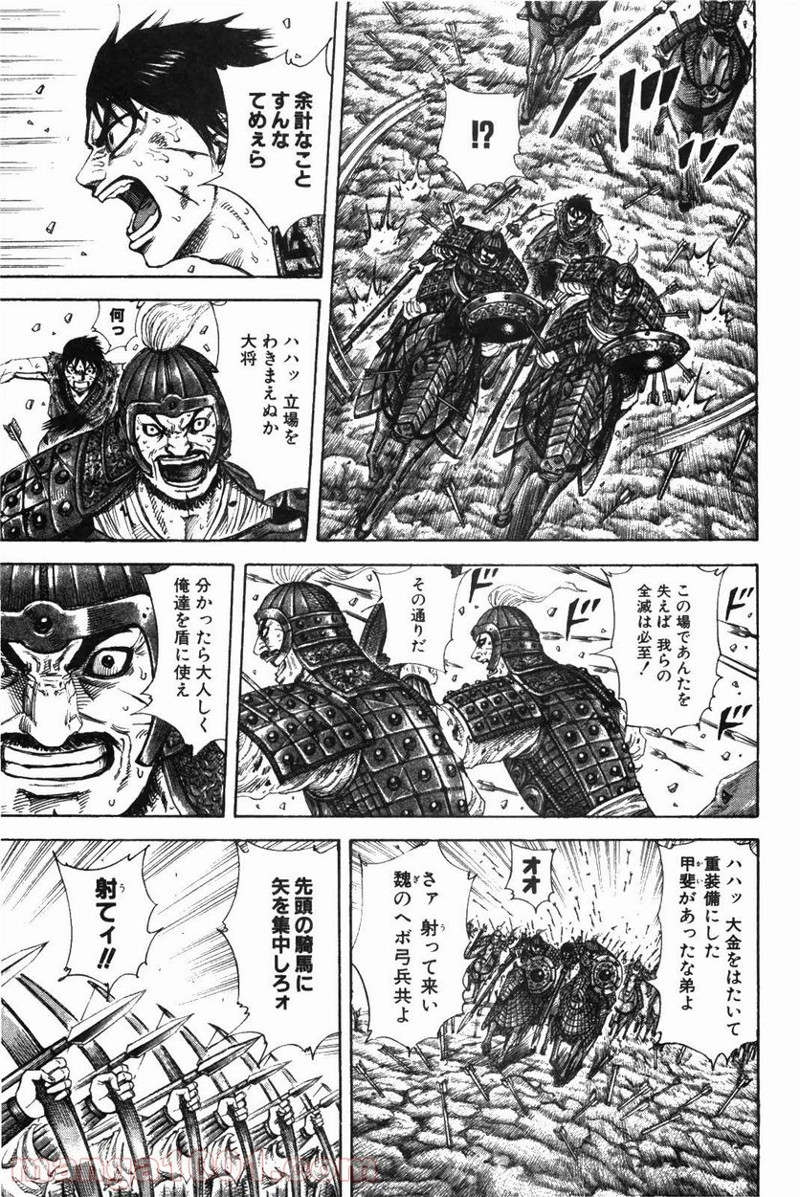 キングダム 第209話 - Page 7