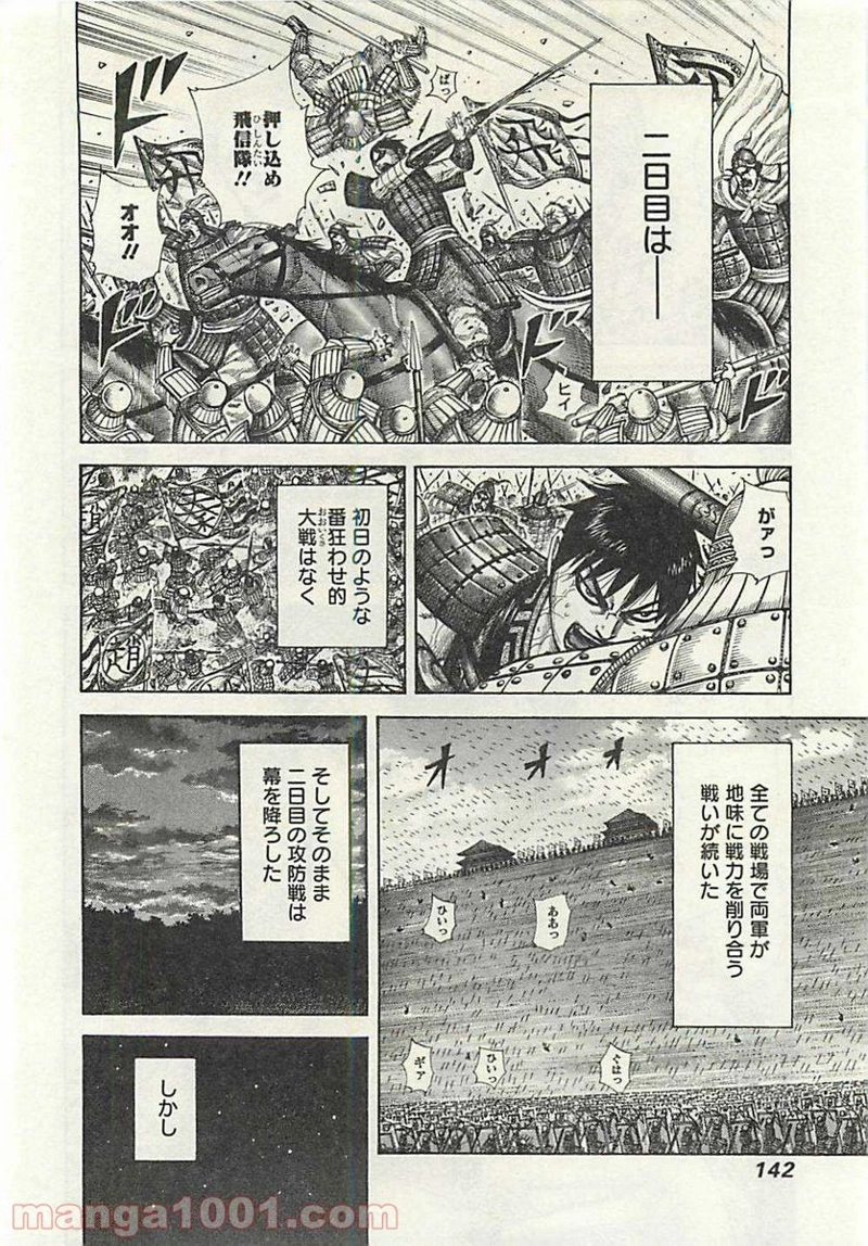 キングダム 第291話 - Page 8