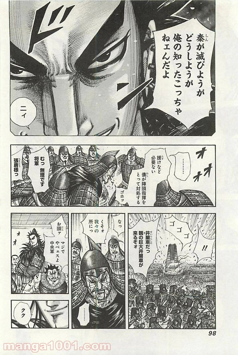 キングダム 第299話 - Page 20