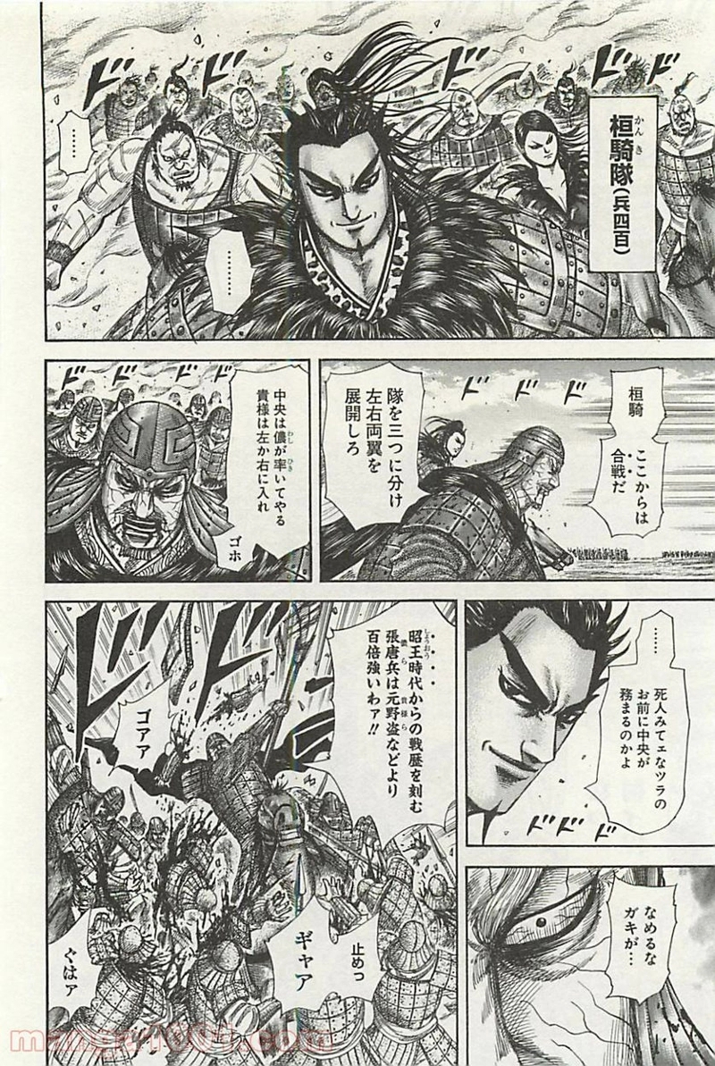 キングダム 第302話 - Page 4