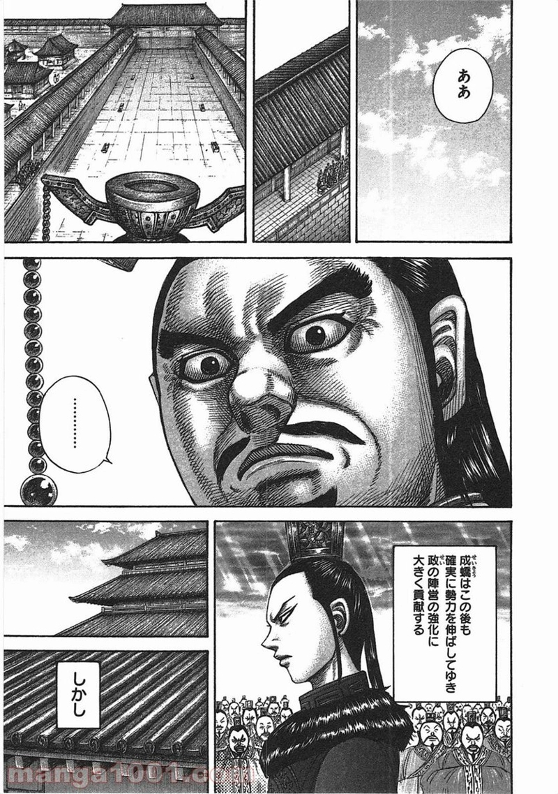 キングダム 第368話 - Page 16
