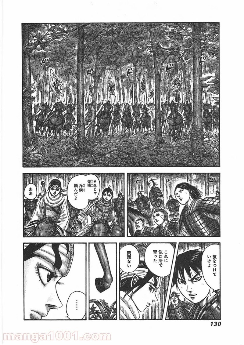 キングダム 第444話 - Page 14