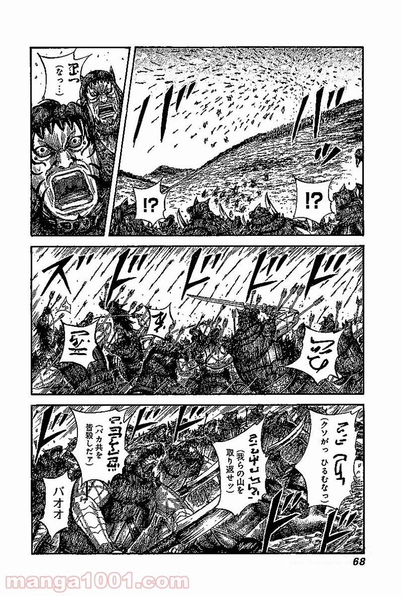 キングダム 第529話 - Page 8