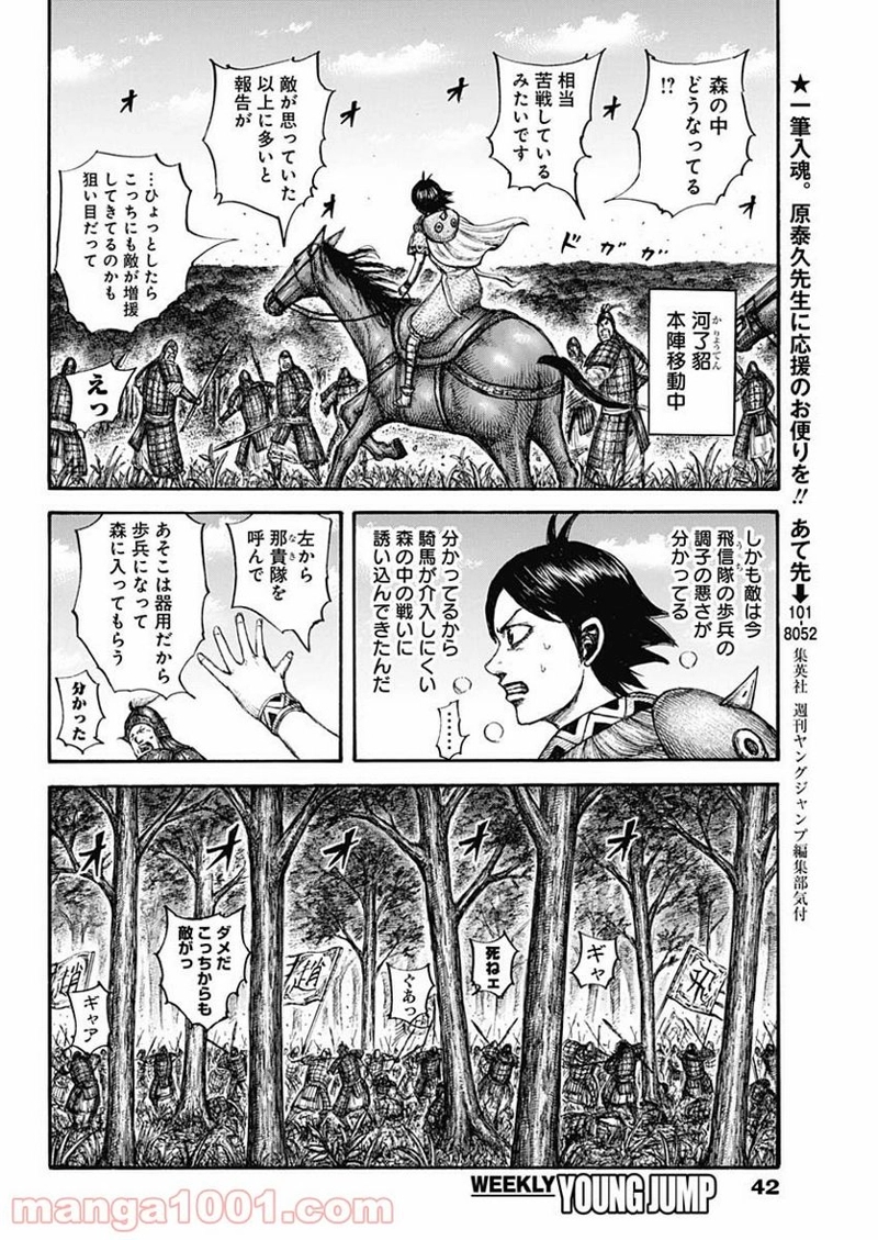 キングダム 第663話 - Page 8