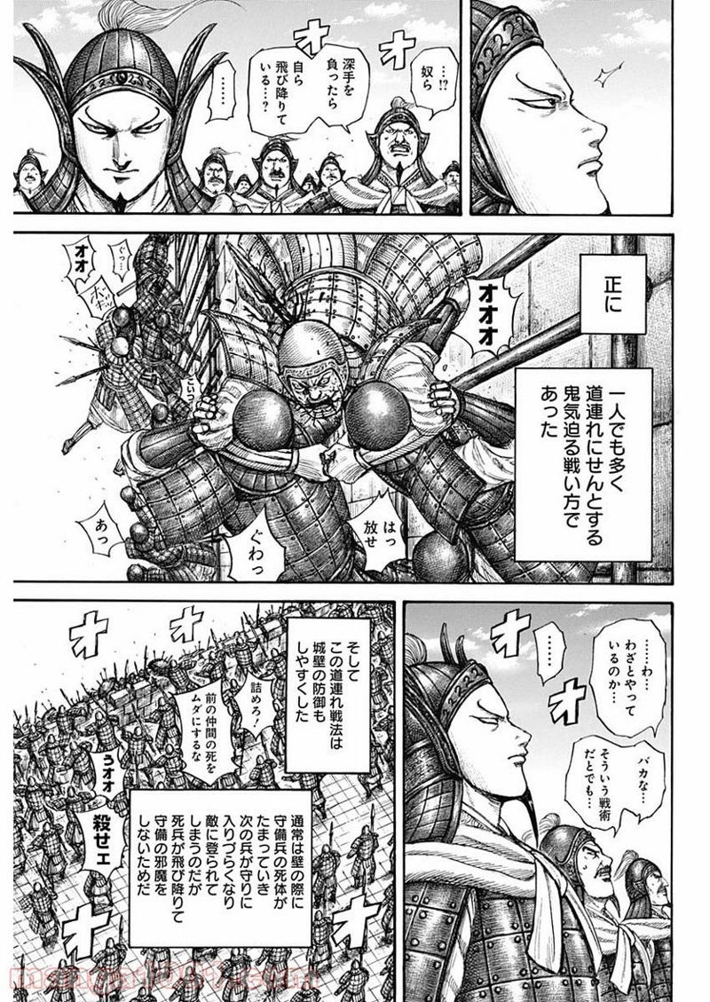 キングダム 第705話 - Page 11