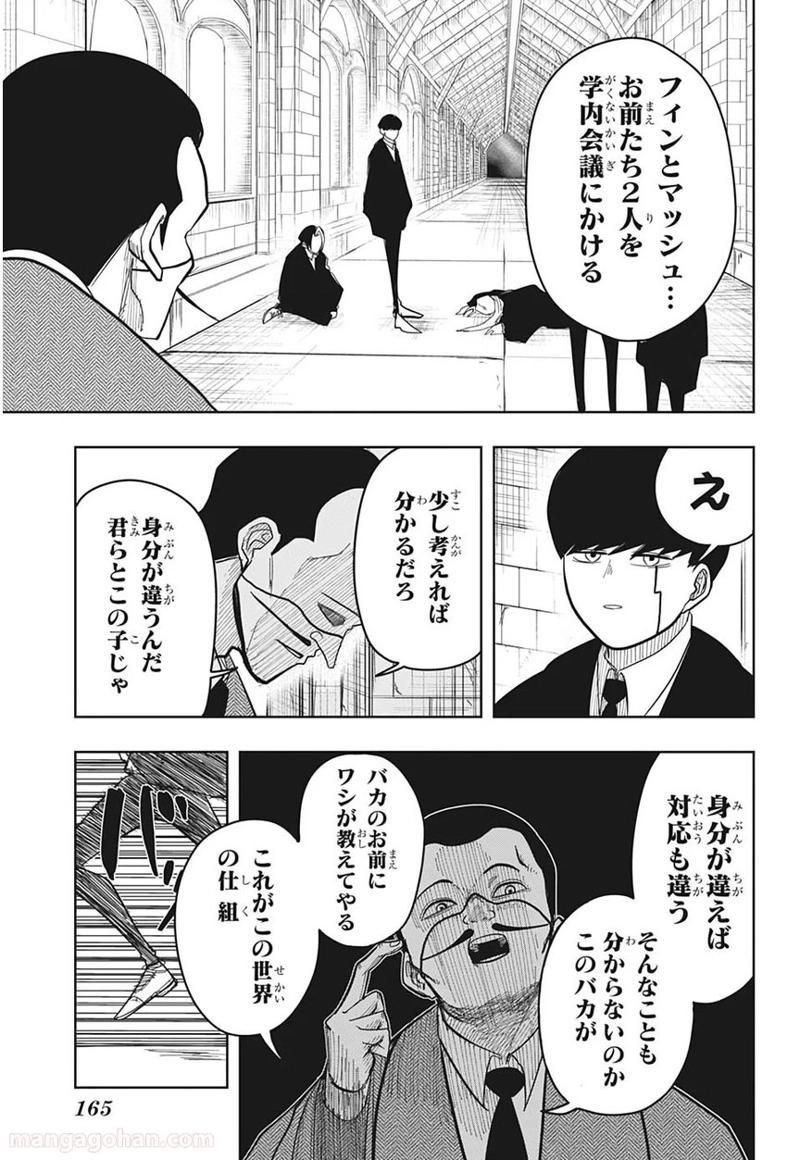 マッシュルーMASHLE- 第6話 - Page 3