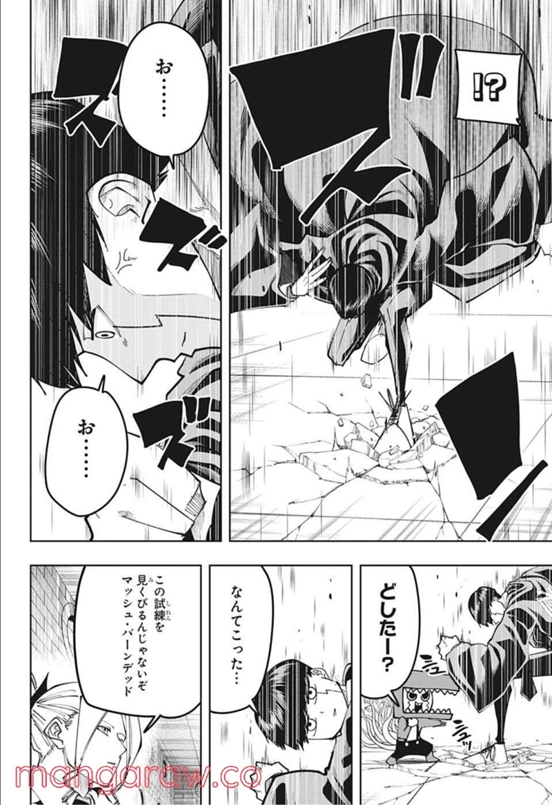 マッシュルーMASHLE- 第104話 - Page 8