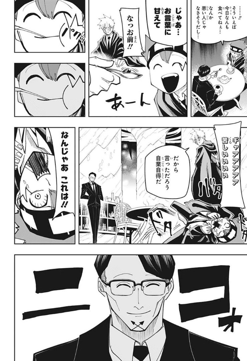 マッシュルーMASHLE- 第117話 - Page 8