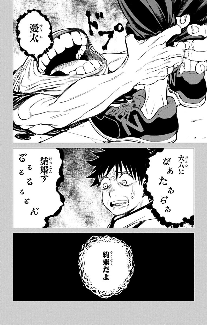呪術廻戦 第0話 - Page 23