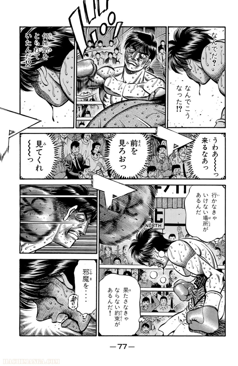 はじめの一歩 第71話 - Page 78