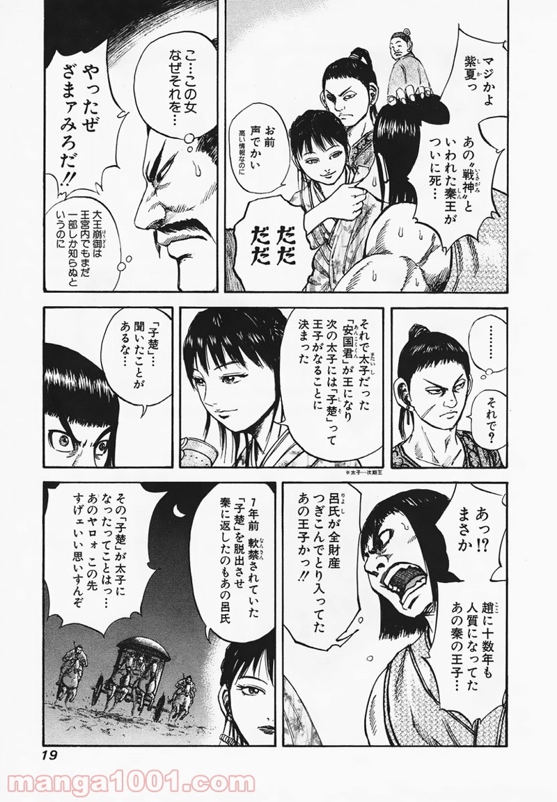 キングダム 第75話 - Page 18