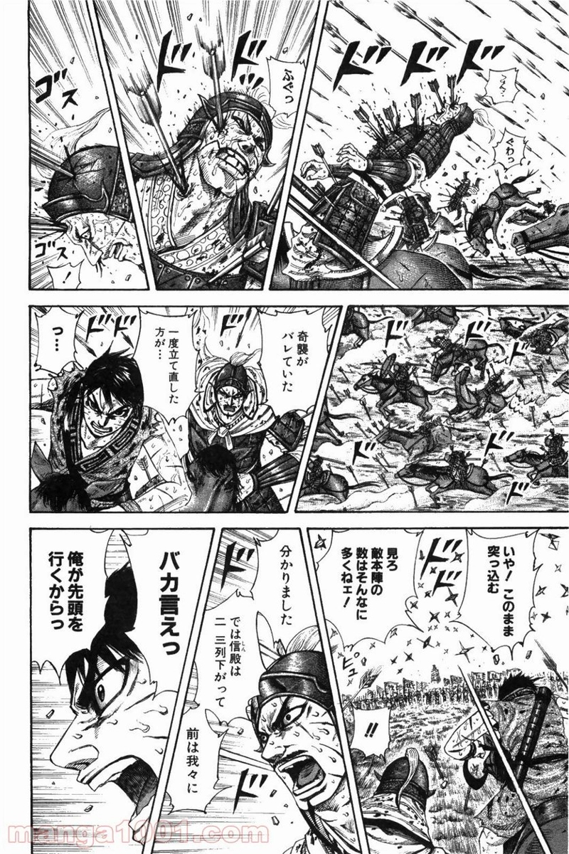 キングダム 第209話 - Page 4