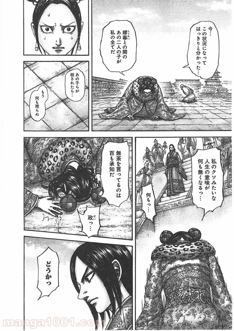 キングダム 第436話 - Page 8