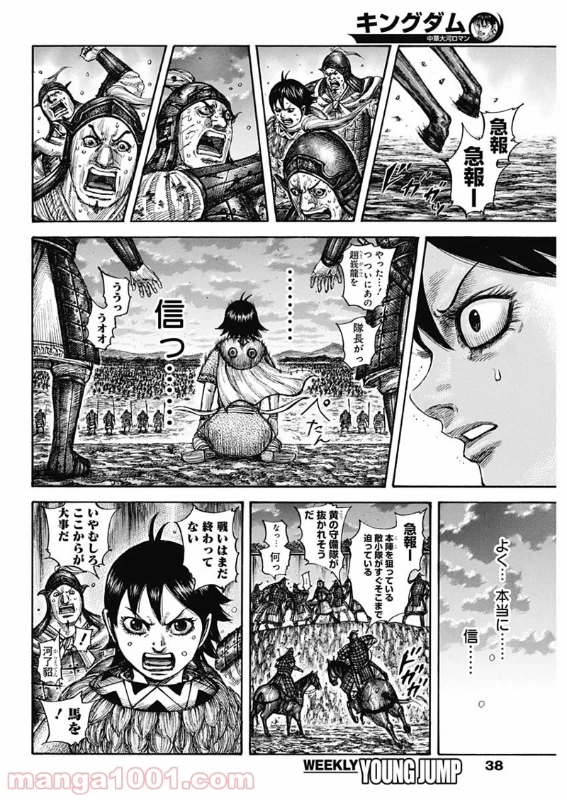 キングダム 第599話 - Page 6
