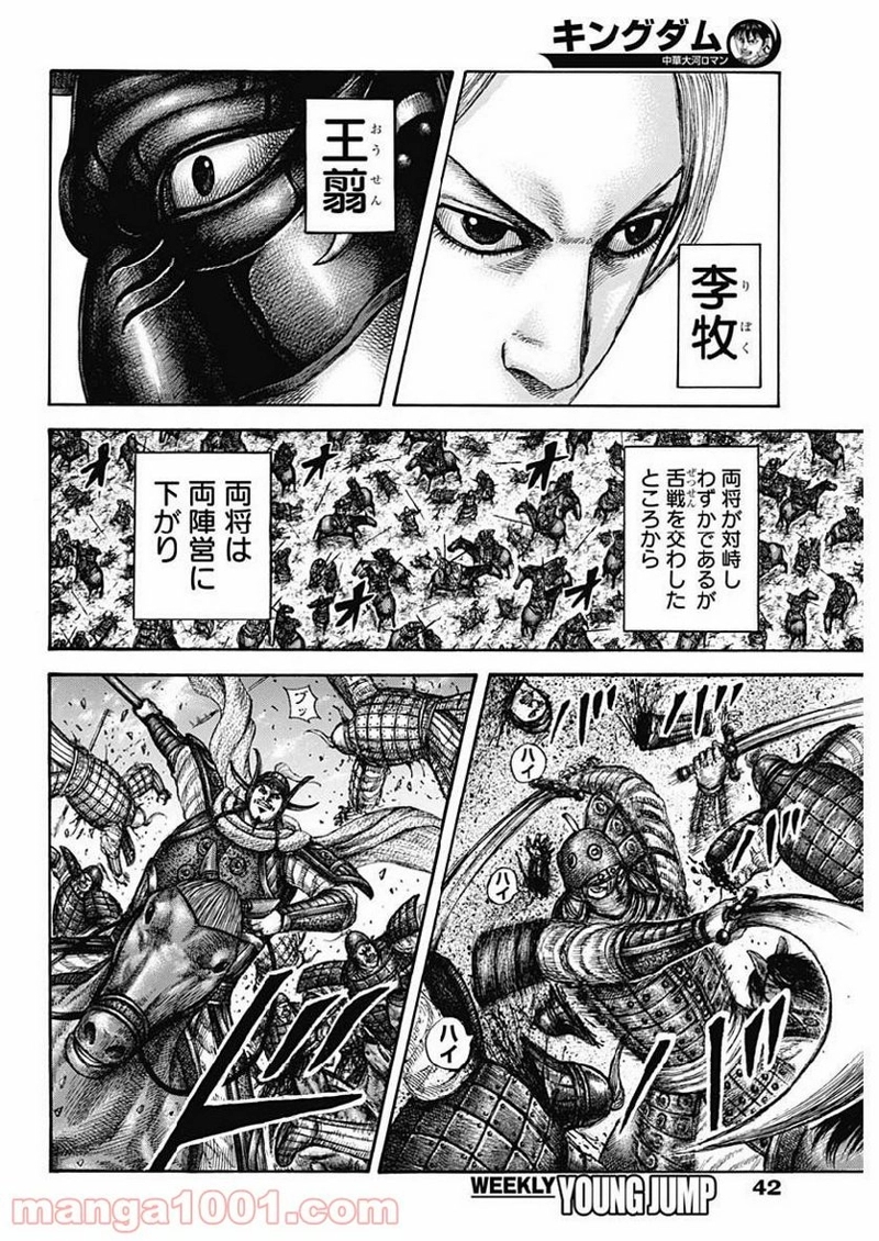 キングダム 第611話 - Page 10